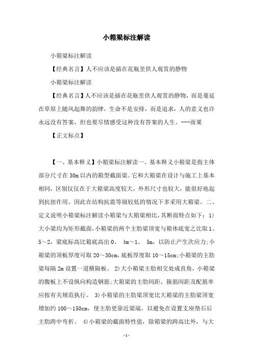 小箱梁标注解读