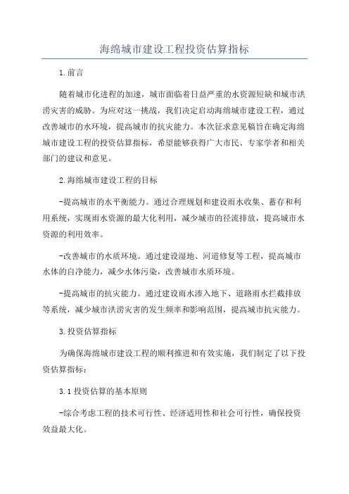 海绵城市建设工程投资估算指标