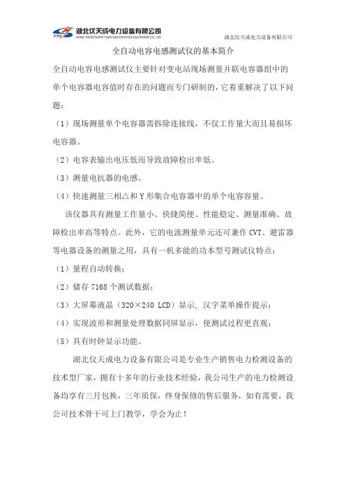全自动电容电感测试仪的基本简介