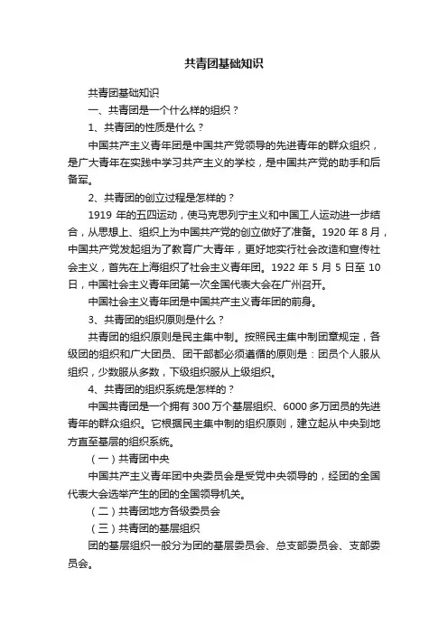 共青团基础知识