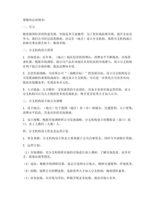 分支机构成立申请报告