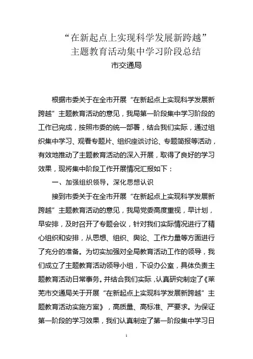 在新起点上实现科学发展新跨越
