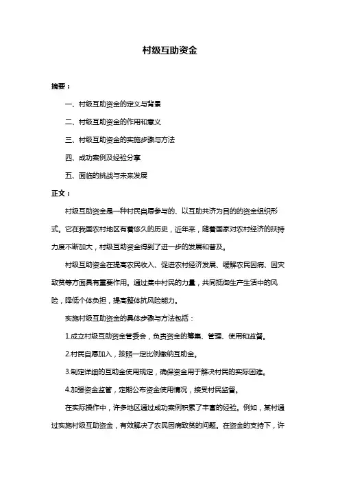 村级互助资金