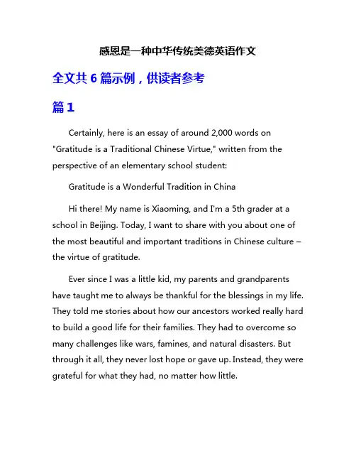 感恩是一种中华传统美德英语作文
