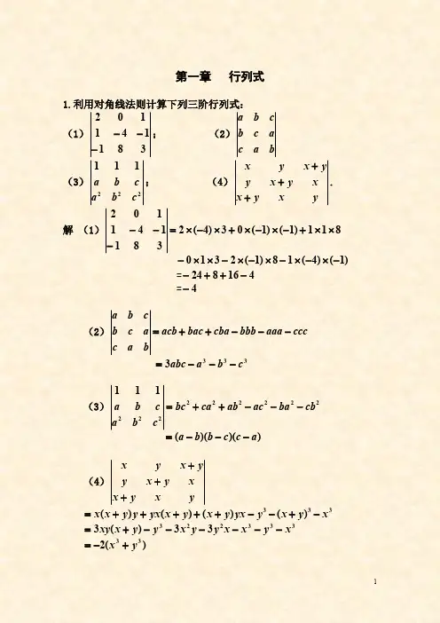 线性代数习题行列式(最新整理)