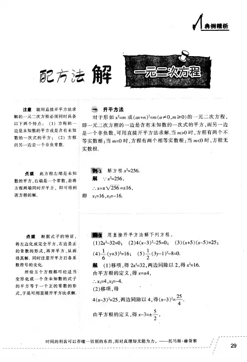 配方法解一元二次方程
