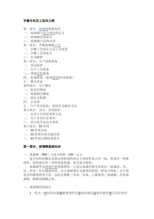 手糊车间员工培训大纲