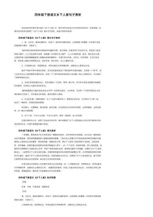 四年级下册语文乡下人家句子赏析