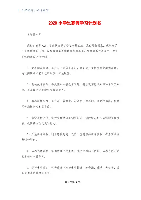 202X小学生寒假学习计划书