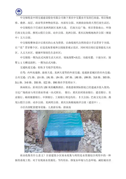 65中交锦悦雨水收集合作项目概述