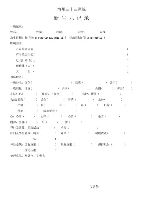 新生儿记录
