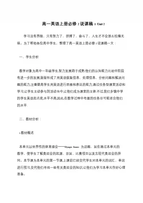 高一英语上册必修2说课稿：Unit 3