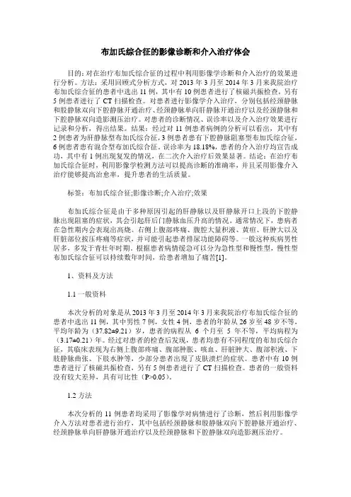 布加氏综合征的影像诊断和介入治疗体会