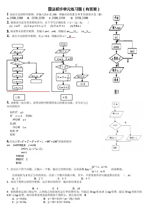 算法初步单元练习题(有答案)