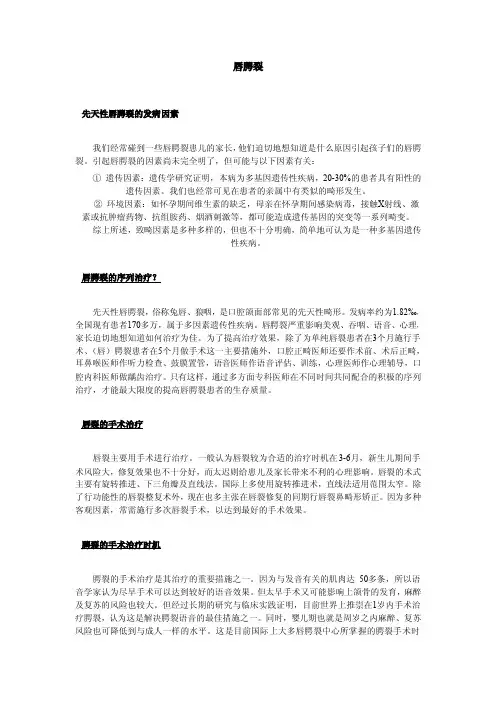 唇腭裂