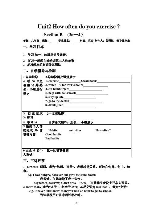 人教版八年级英语上册unit 2第五课时导学案