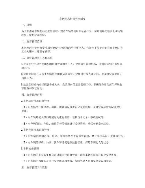 车辆动态监督管理制度