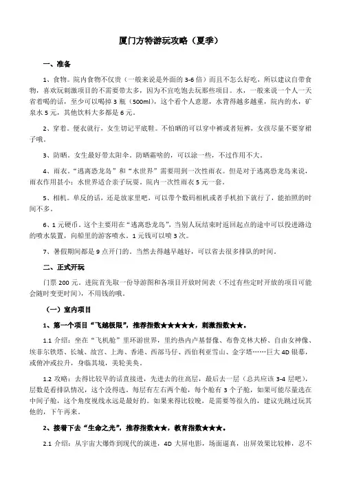 厦门方特游玩攻略(夏季)