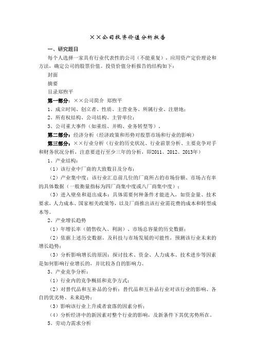 投资价值分析报告框架