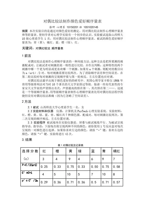 对偶比较法