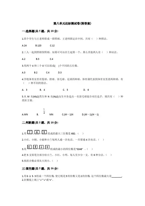 【三套试卷】【青岛版】2021年小学三年级数学下册第八单元试题(及答案)