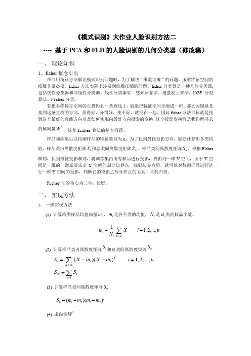 模式识别方法二实验报告