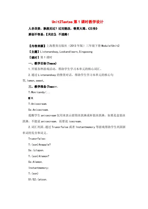 沪教版英语三年级下册M1U2教案与反思