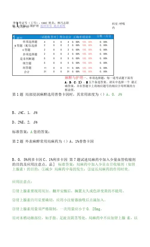 麻醉与护理专业知识护理考核试题带答案