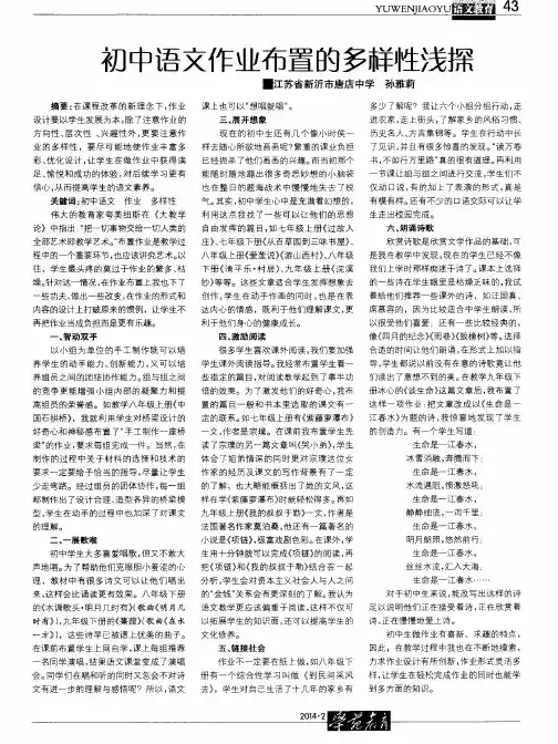 初中语文作业布置的多样性浅探