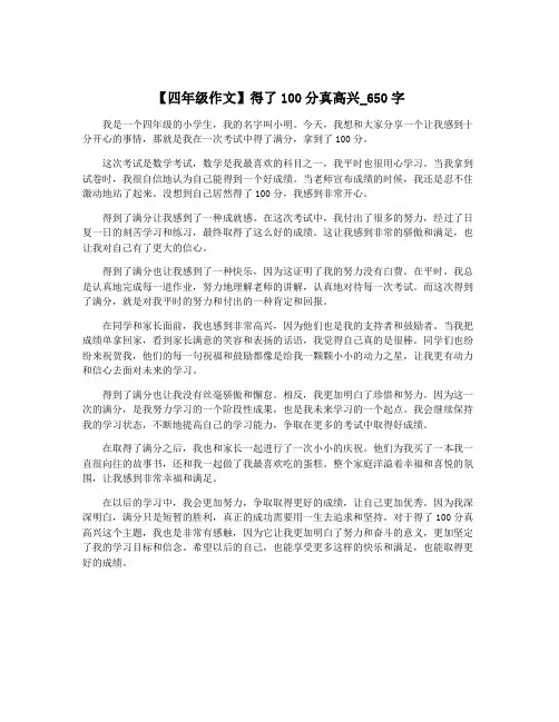 【四年级作文】得了100分真高兴_650字