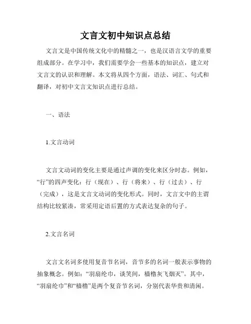 文言文初中知识点总结