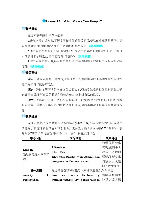 英语 冀教版 八年级上册(教案)Unit 8 Celebrating Me!  Lesson 43 