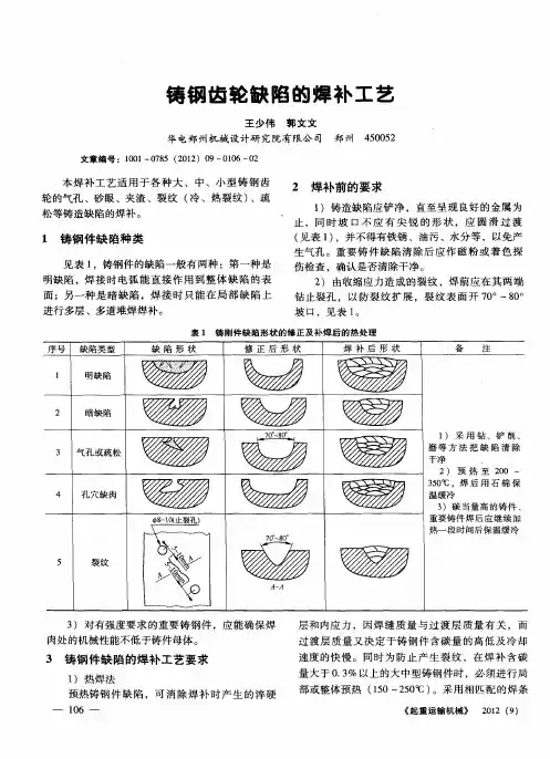 铸钢齿轮缺陷的焊补工艺