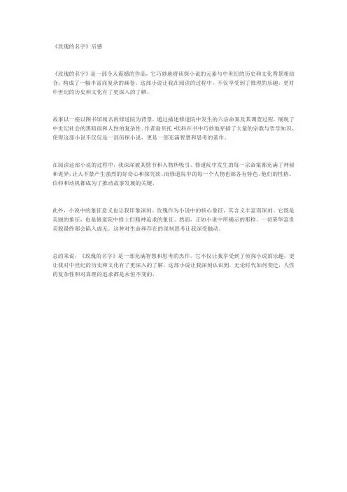 《玫瑰的名字》读后感