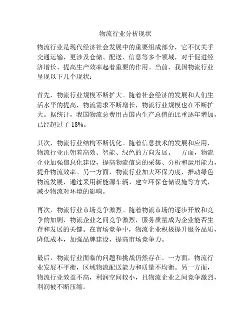 物流行业分析现状