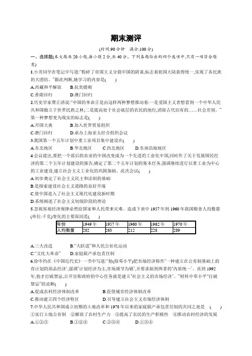 初中历史八年级下册同步测试：期末测评(同步习题)【含答案及解析】