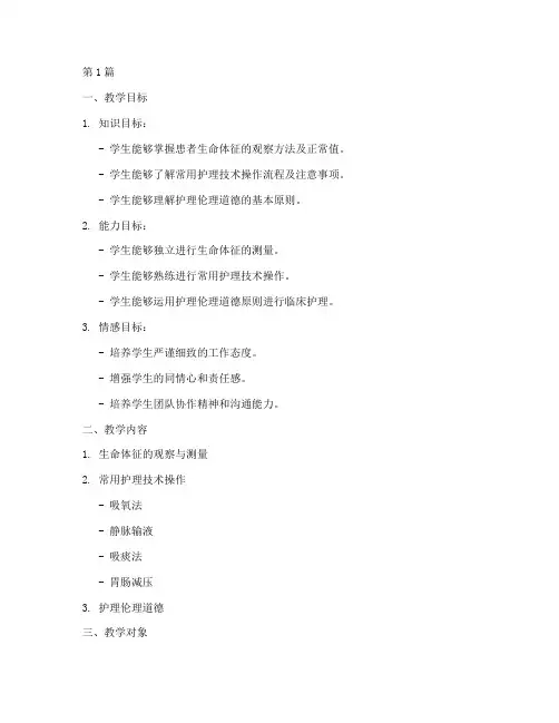 护理教学实践教案(3篇)