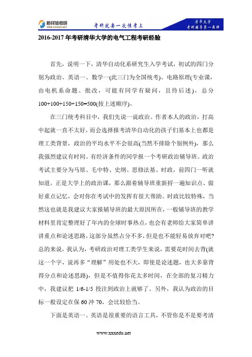 清华大学考研的电气工程考研经验-新祥旭考研辅导班