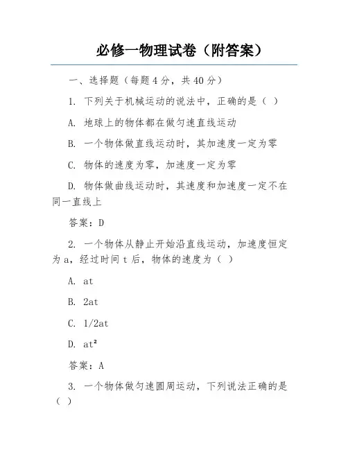 必修一物理试卷(附答案)