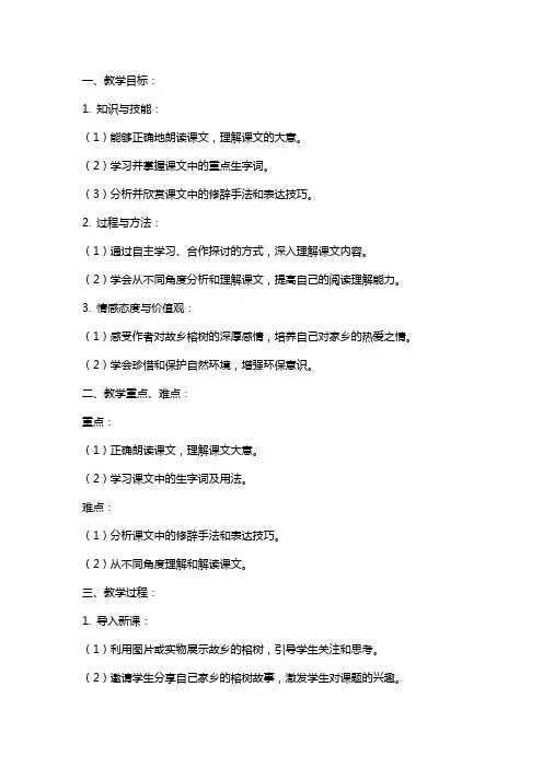 《故乡的榕树》课文教案