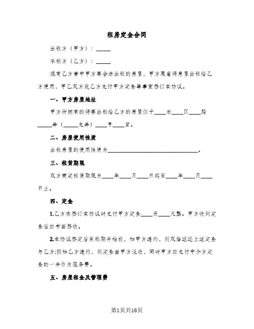 租房定金合同(8篇)