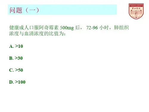 医学课件阿奇霉素的药代动力学药效学