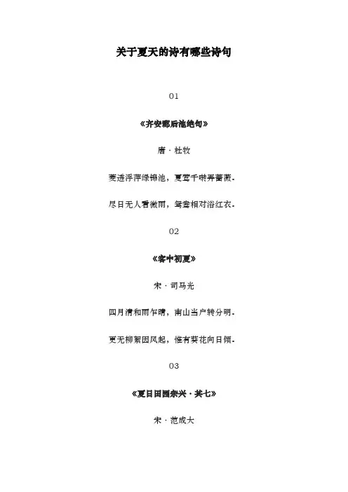 关于夏天的诗有哪些诗句
