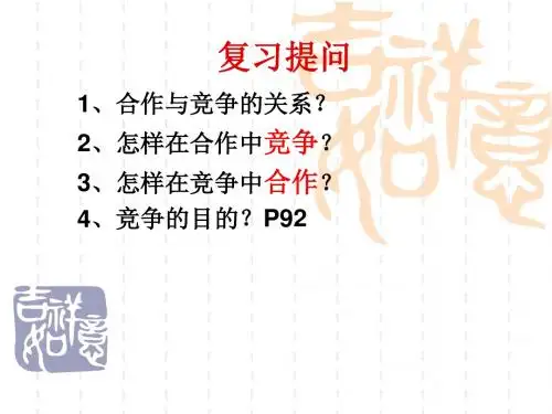 人教版八年级政治上册第九课第一框 海纳百川有容乃大 课件(共14张PPT)