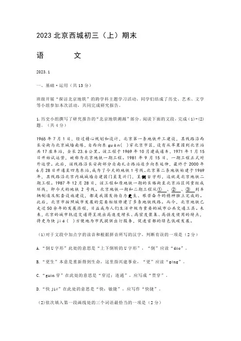 2023年北京市西城区初三(上)期末语文试卷