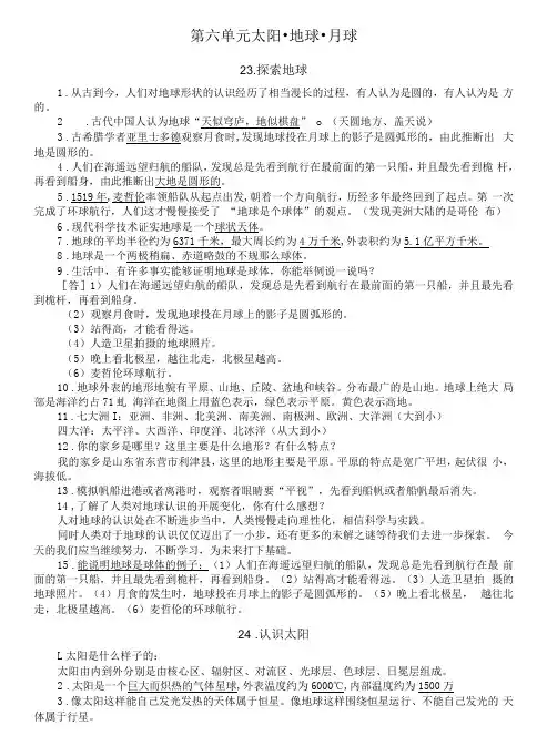 小学科学青岛版五四制四年级上册第六单元《太阳地球月球》知识点(共4课)(2022秋)