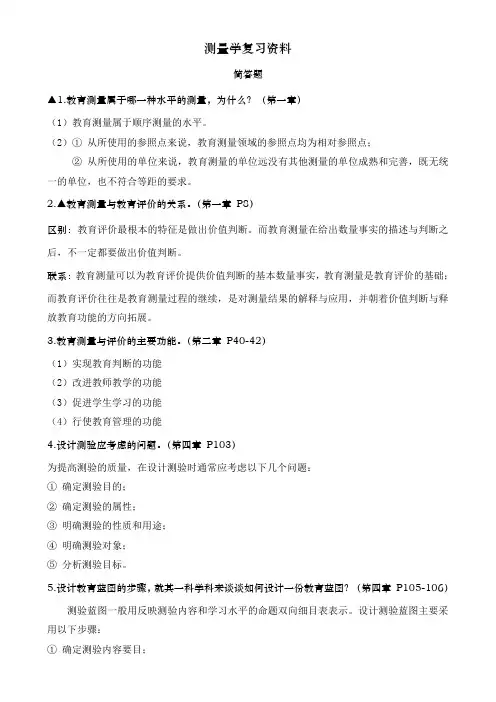 测量学期末复习资料(岭师)
