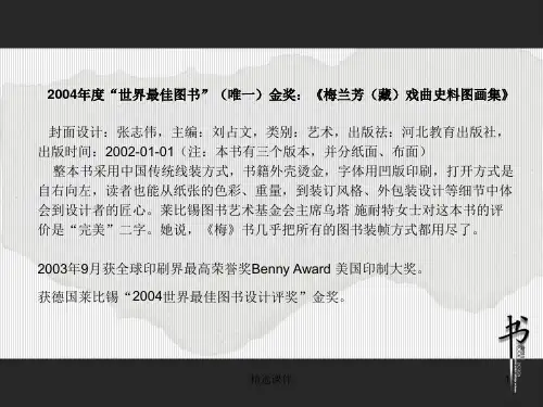 获奖书籍装帧设计作品欣赏