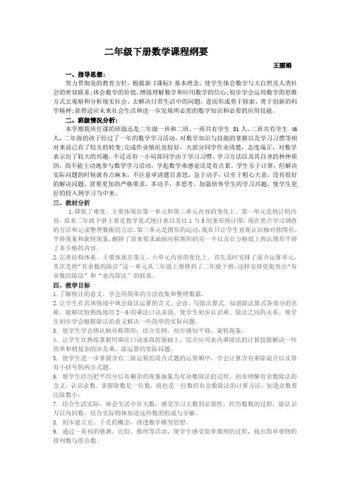 二年级下册数学课程纲要