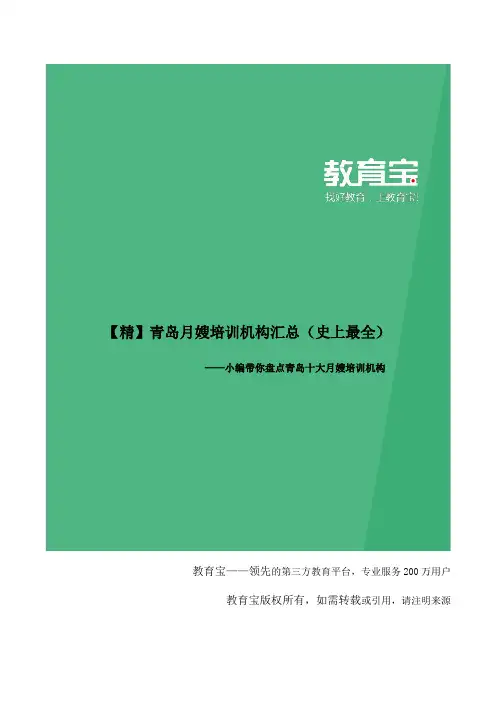 青岛月嫂培训机构大全